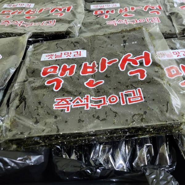 맥반석구이 수제김 5봉+5봉 조미 수제 도시락 맛있는