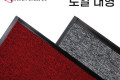 효성 로얄 현관발매트 아파트 입구매트 120-150대형