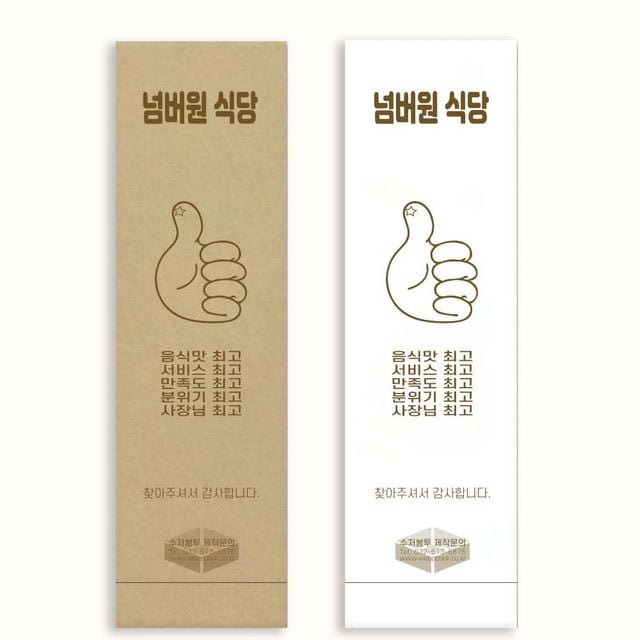 통합 수저봉투 모음전 식품전용 용지 사용