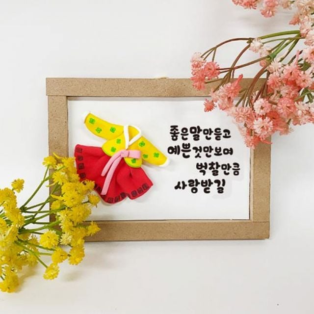 (TD) 클레이로 새해 한복 덕담 액자 만들기 - 1인세트