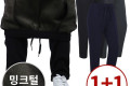(1+1) 일자 밴딩 보일러 팬츠