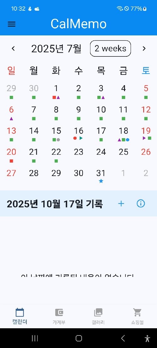 캘린더 메인 화면