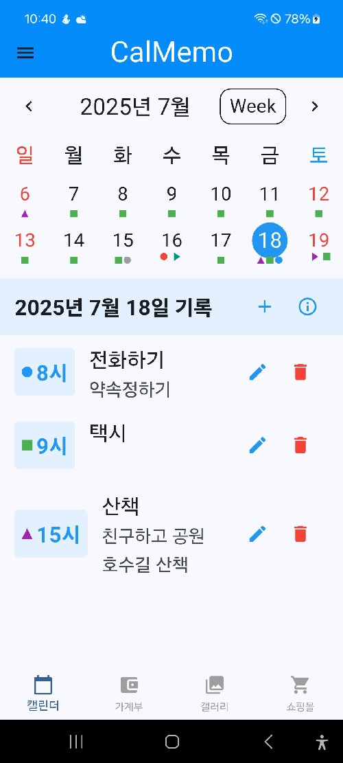 일정 상세 화면