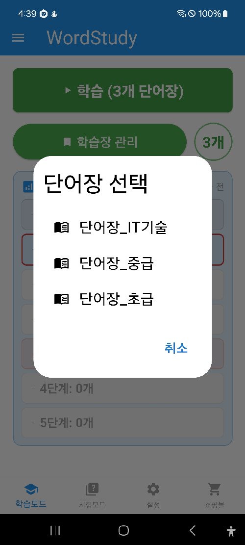 단어장 선택