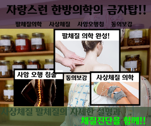 사상체질